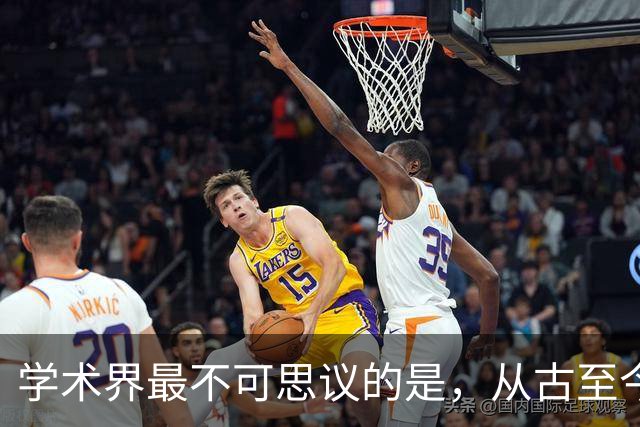 学术界最不可思议的是，从古至今，那批人一直支配着学术界