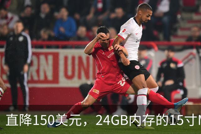 直降150美元，24GB内存的15寸M5 Air跌到1849