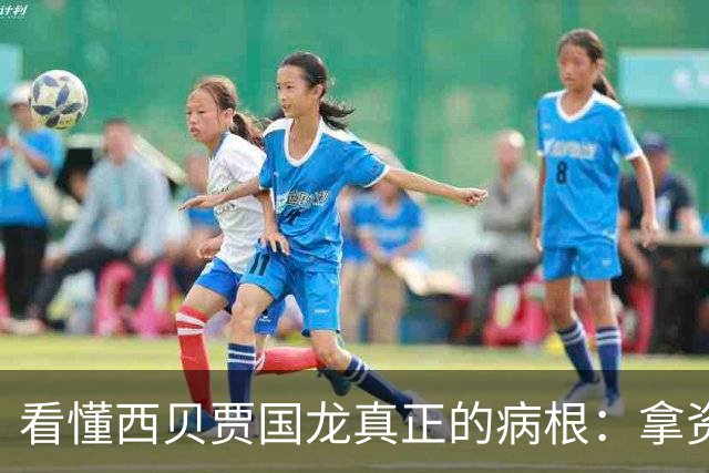 看懂西贝贾国龙真正的病根：拿资本逻辑开饭馆，从根上就跑偏了