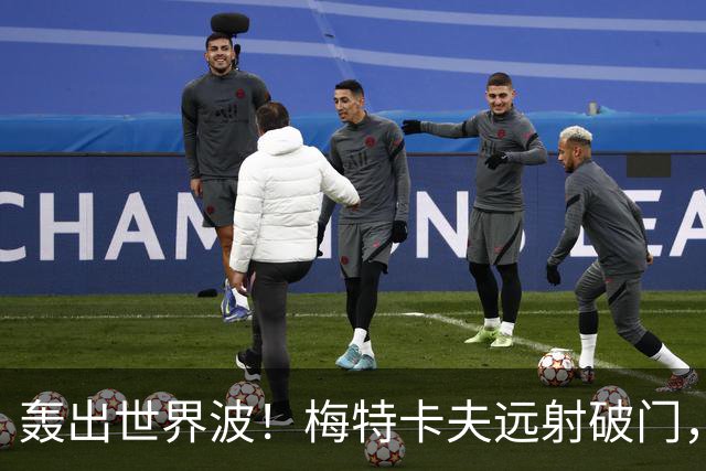 轰出世界波！梅特卡夫远射破门，澳大利亚2-1巴西